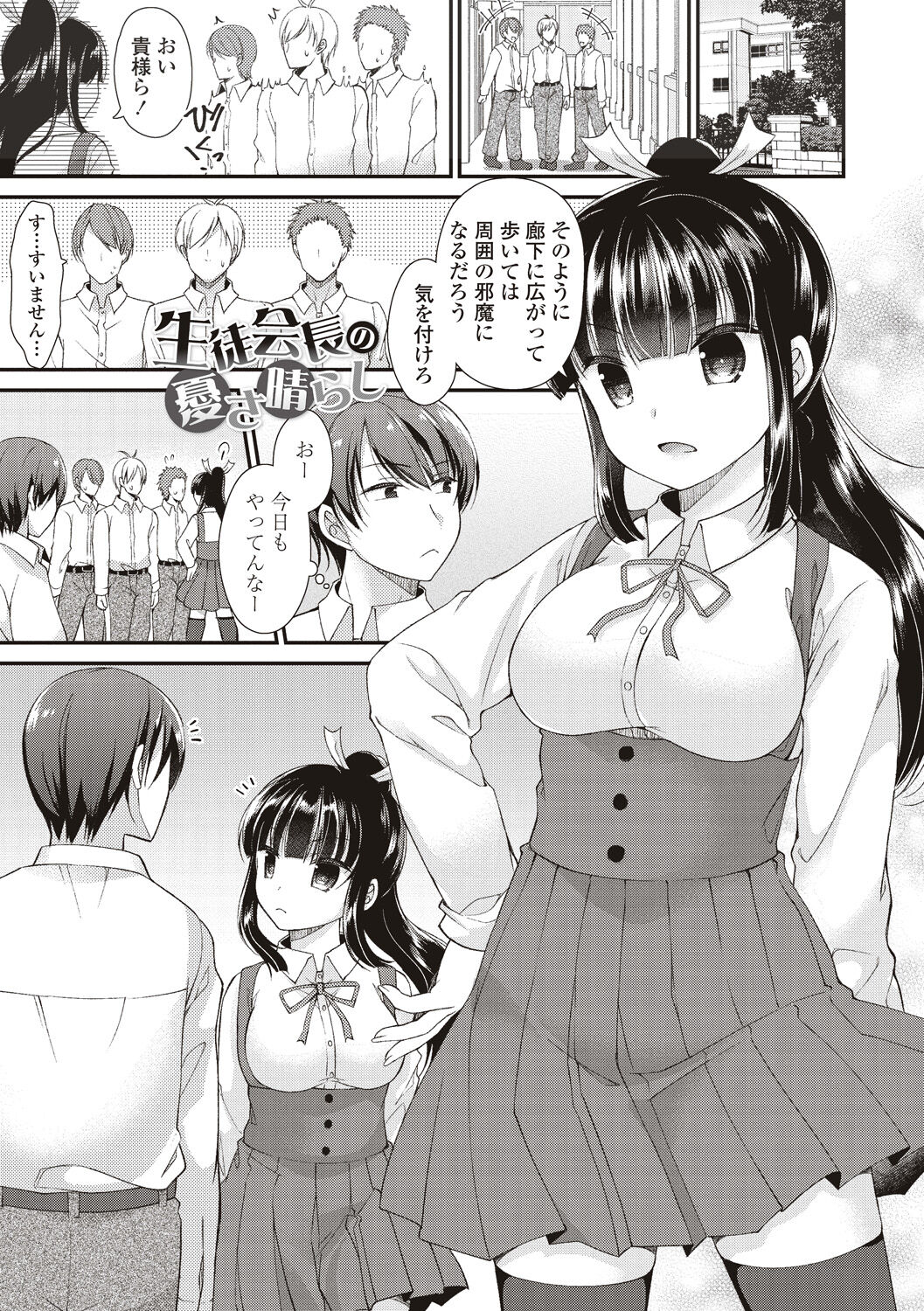 Boku wa Midara na Kimi to Majiwaru page 3 full