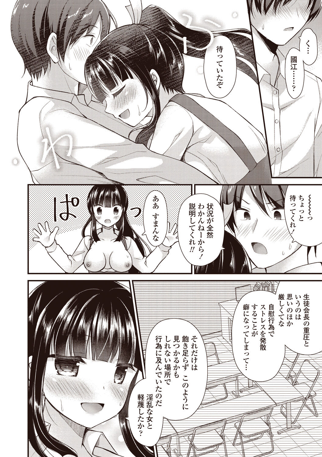 Boku wa Midara na Kimi to Majiwaru page 6 full