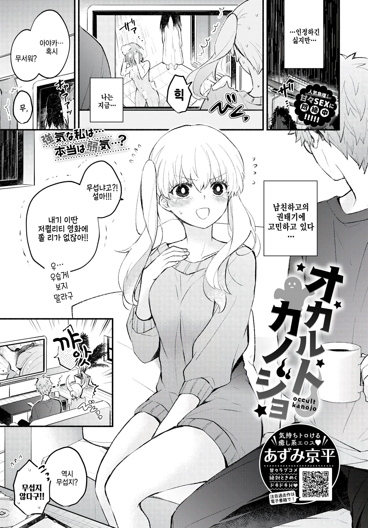 Occult Kanojo page 1 full