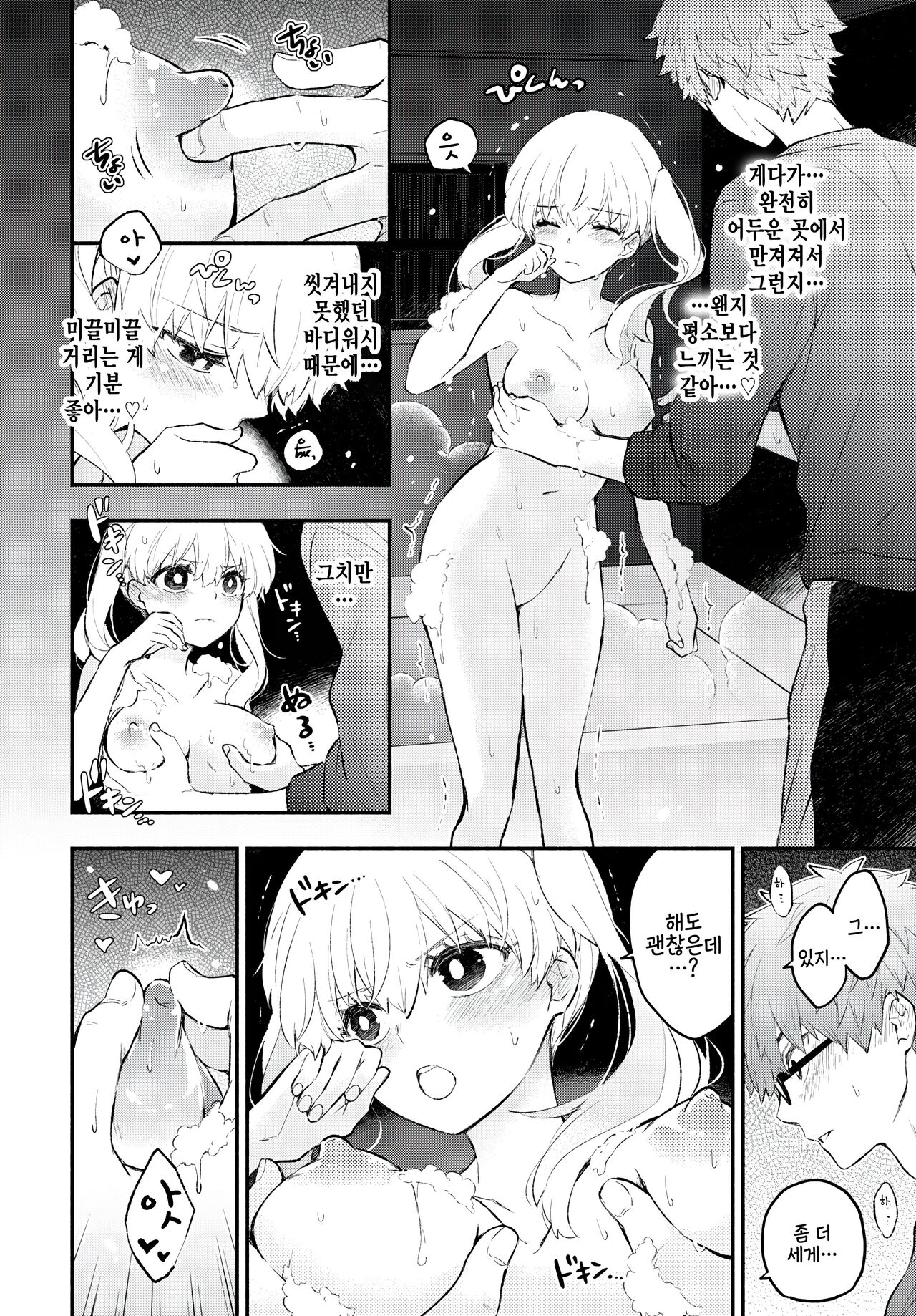 Occult Kanojo page 10 full