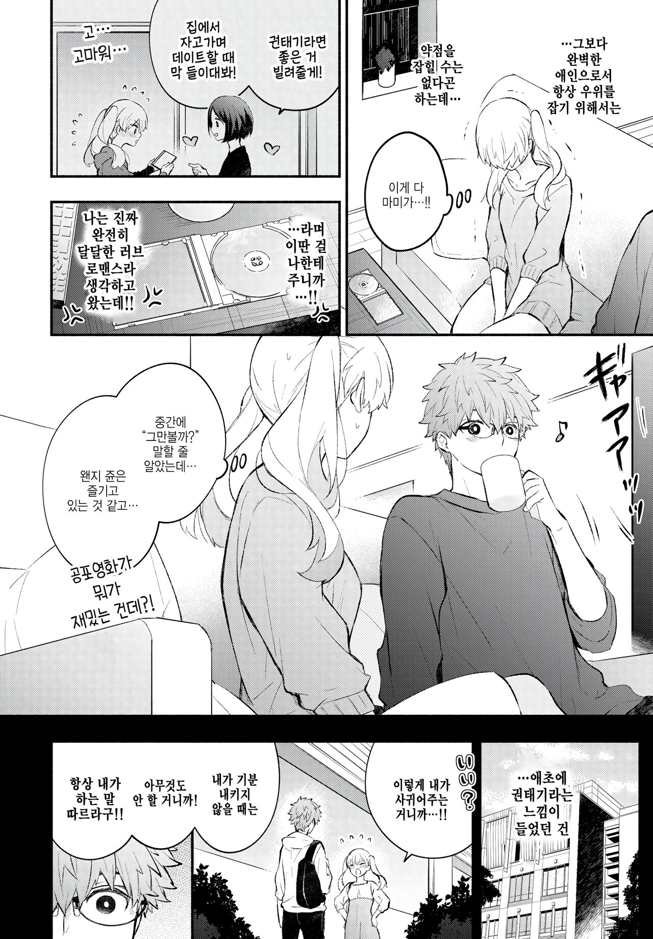 Occult Kanojo page 2 full
