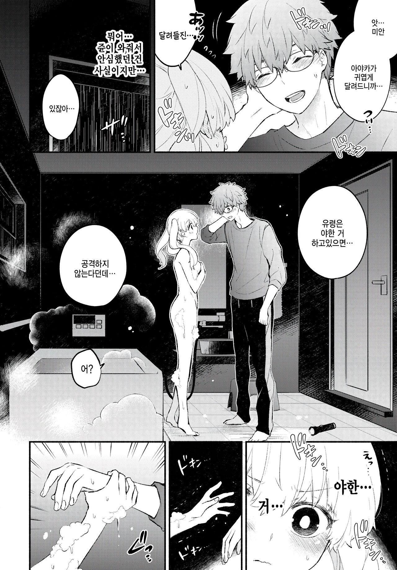 Occult Kanojo page 8 full