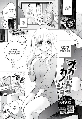 Occult Kanojo cover