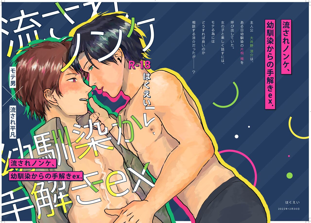 Nagasare Nonke, Osananajimi Kara no Tehodoki ex. page 1 full