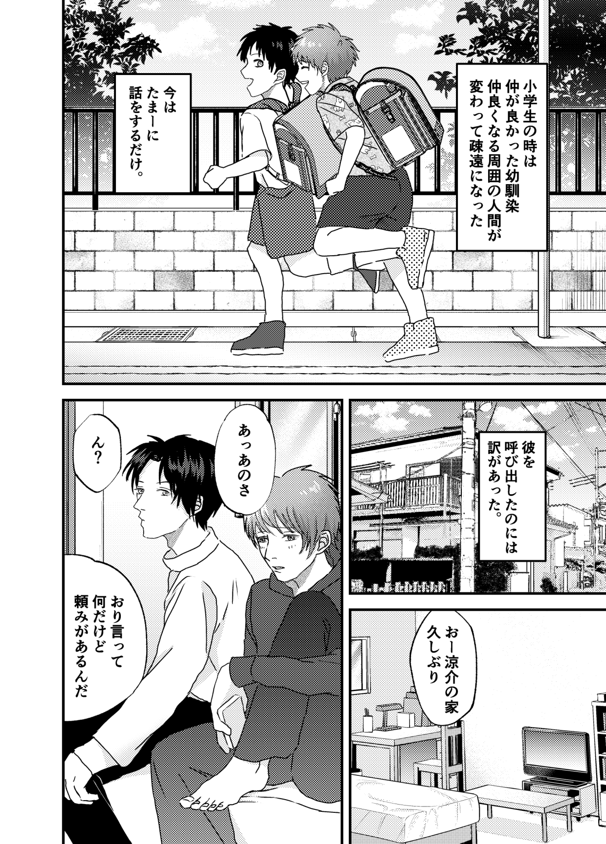 Nagasare Nonke, Osananajimi Kara no Tehodoki ex. page 3 full