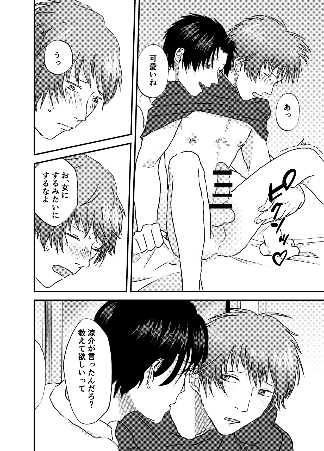 Nagasare Nonke, Osananajimi Kara no Tehodoki ex. page 9 full