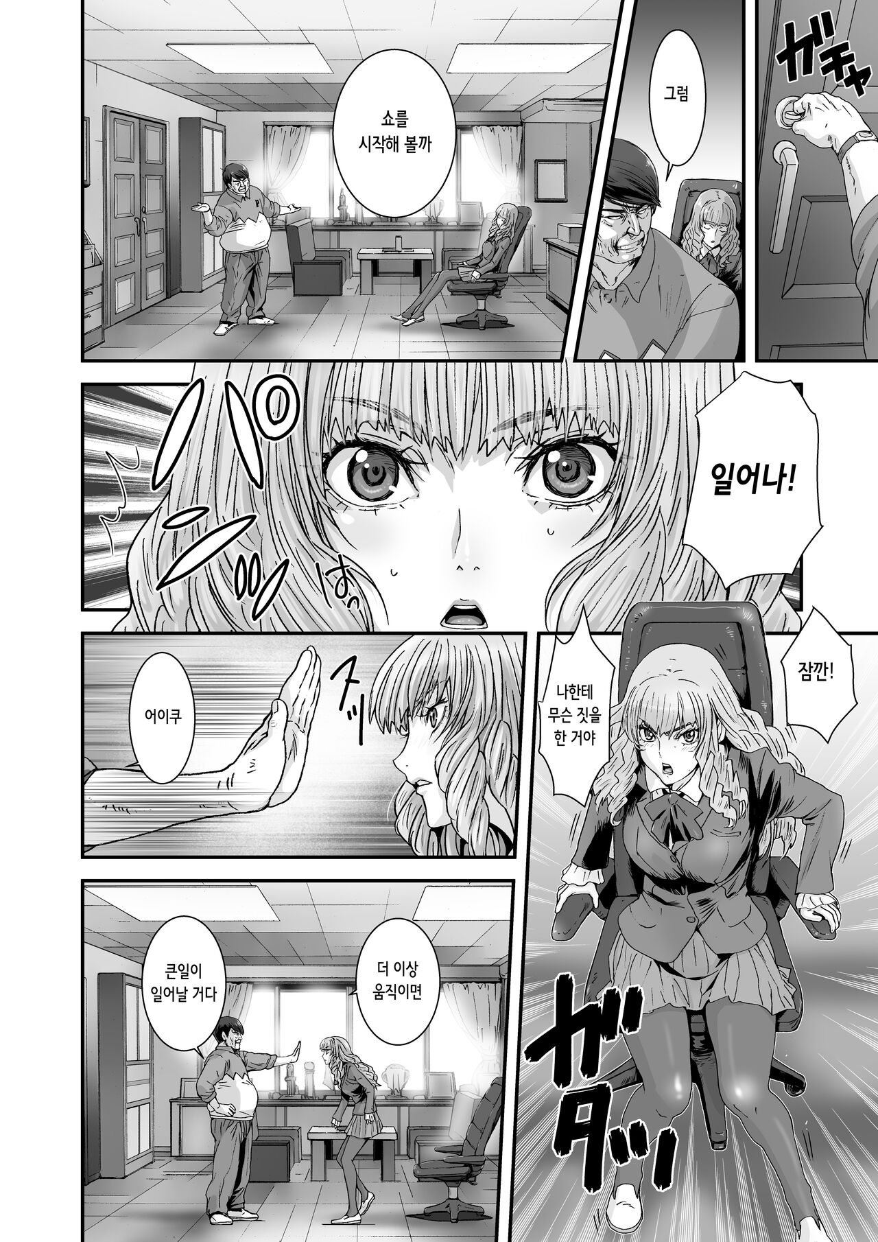 Kuso Takabisha na JK Ojou-sama o Saiminjutsu de Zenshin Seikantai ni Suru. | 거만한 여고생 아가씨를 최면술로 온몸을 성감대로 만들다 page 8 full