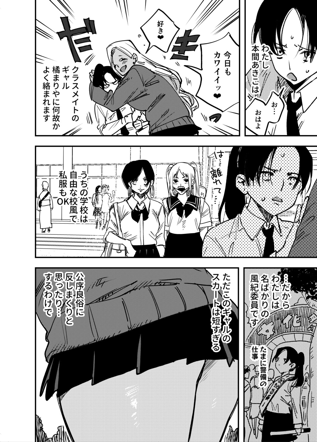 Gyaru no Chinpo o Kyohi Shitara... page 3 full