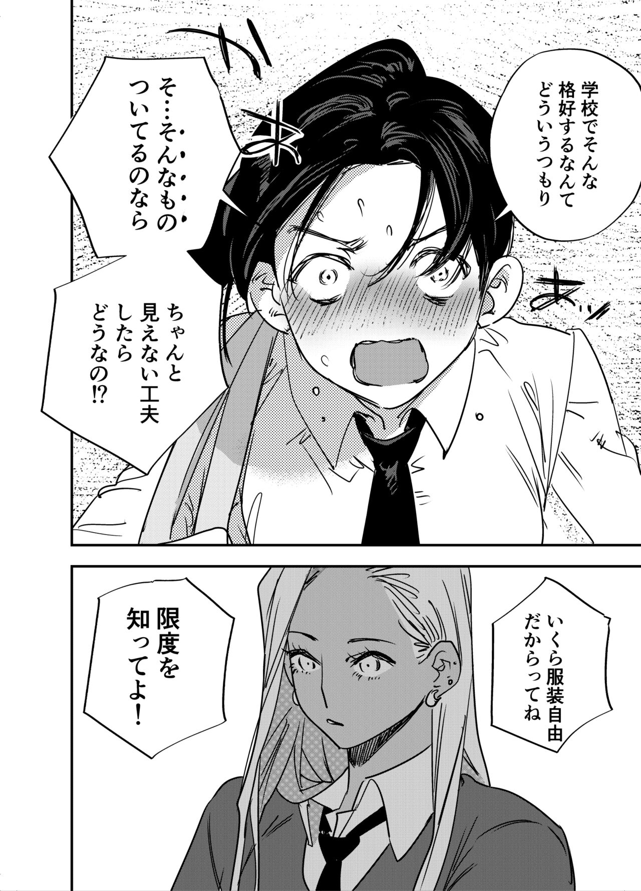 Gyaru no Chinpo o Kyohi Shitara... page 7 full