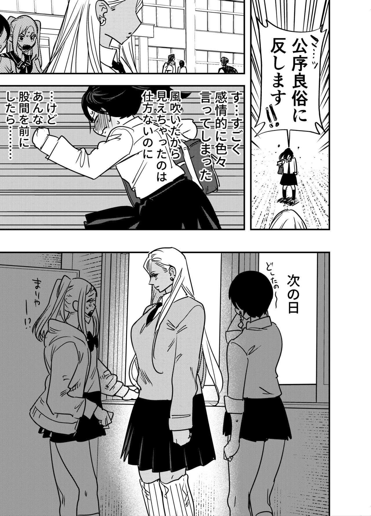 Gyaru no Chinpo o Kyohi Shitara... page 8 full