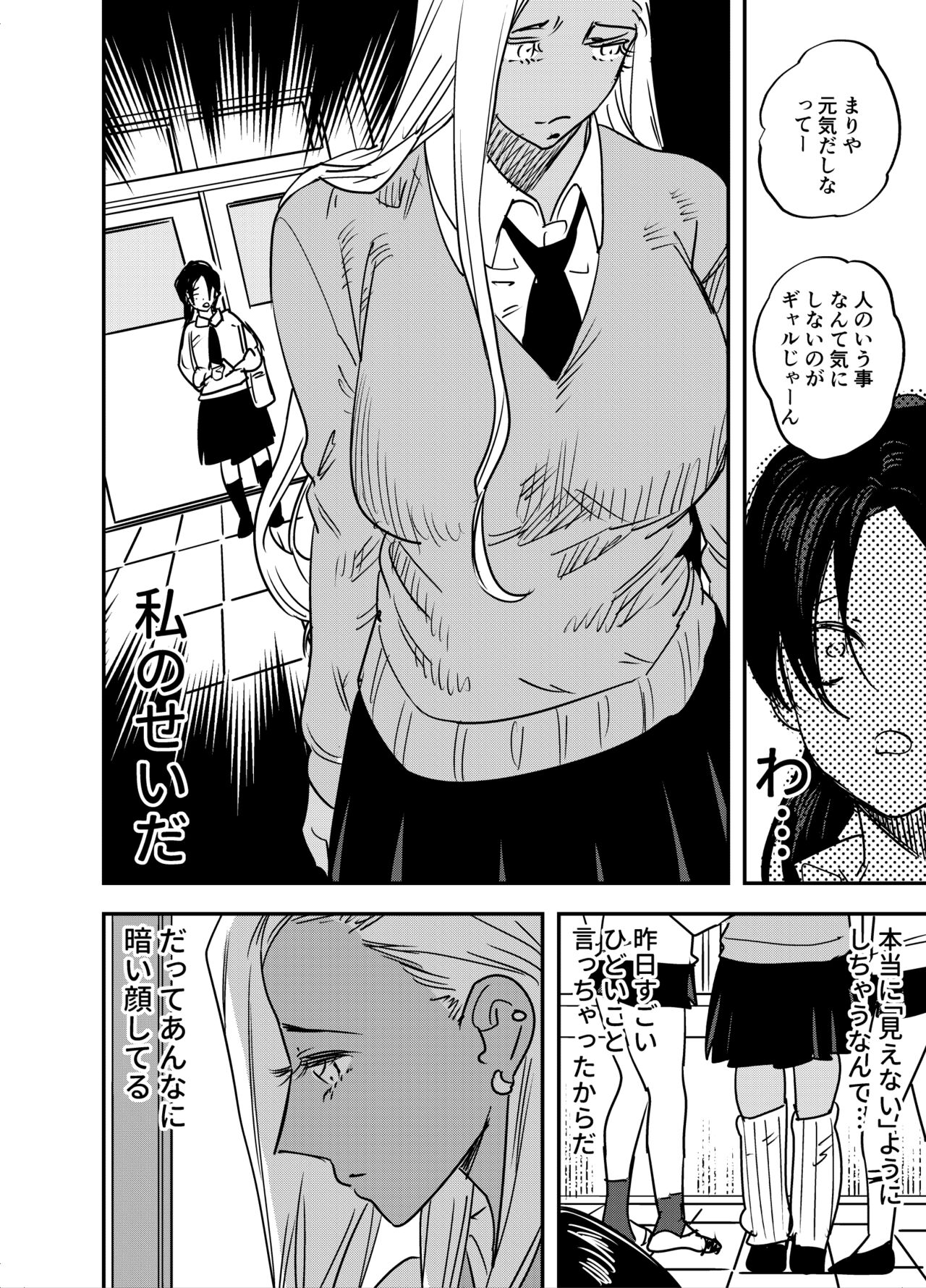 Gyaru no Chinpo o Kyohi Shitara... page 9 full