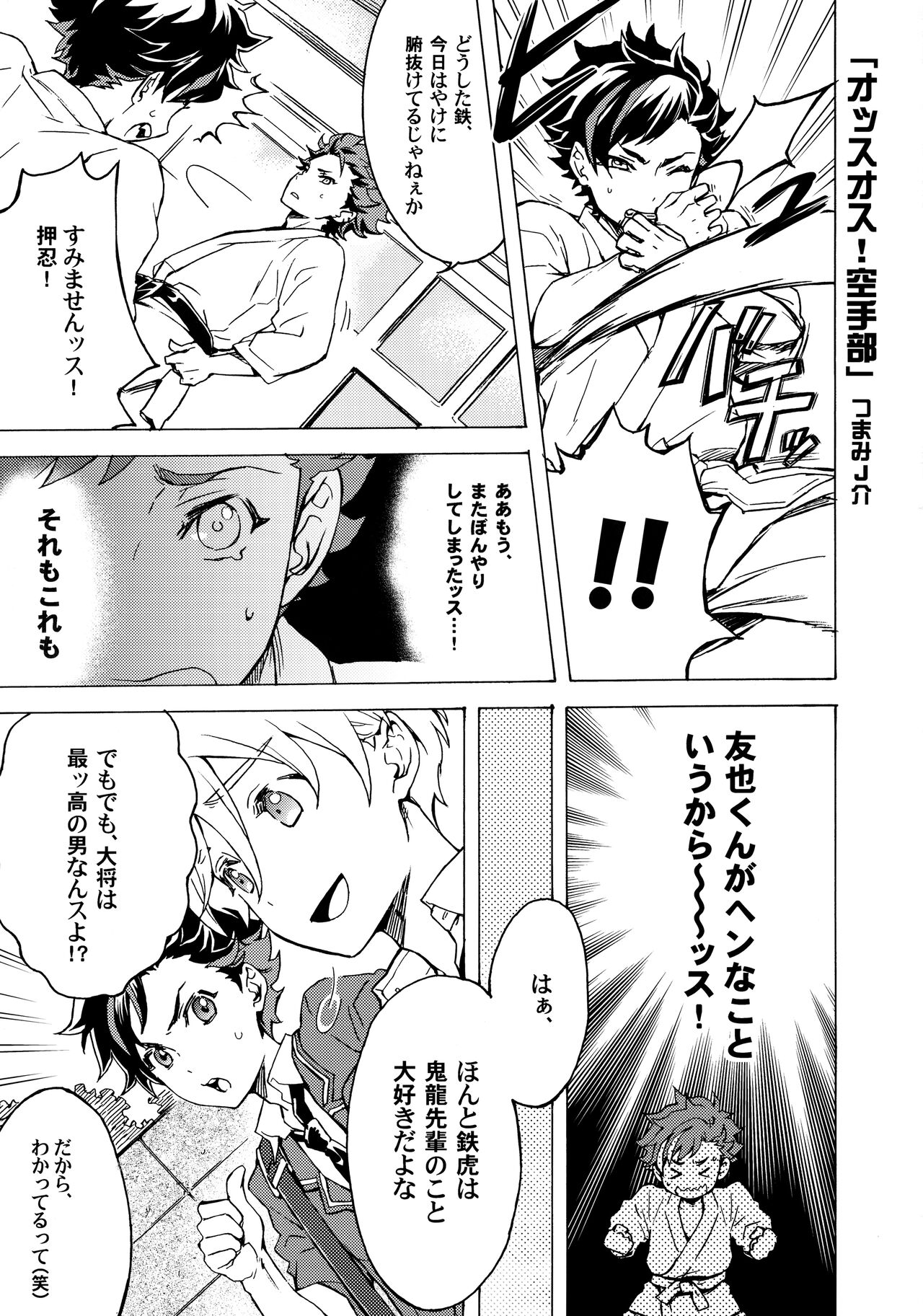 Shinryoku no Bugeisha page 2 full