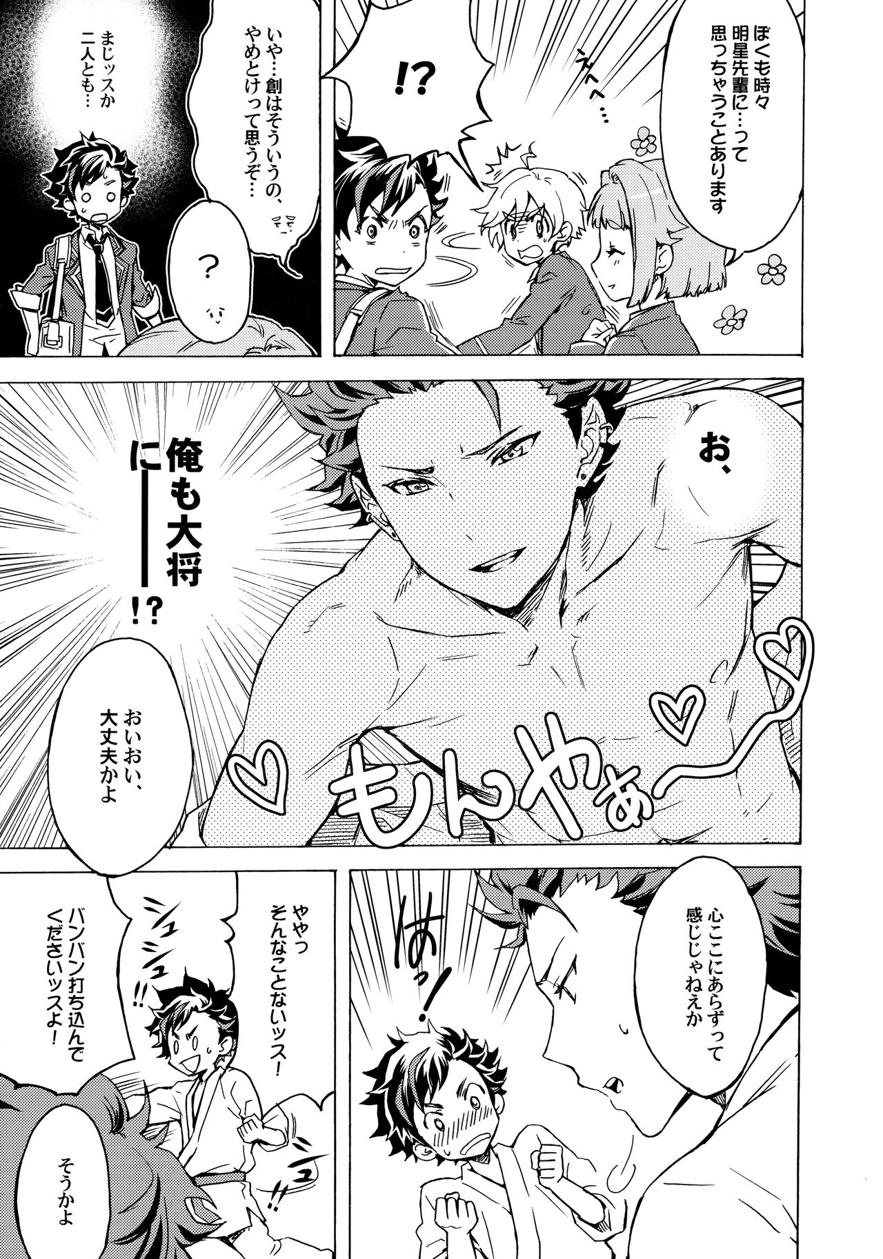 Shinryoku no Bugeisha page 4 full