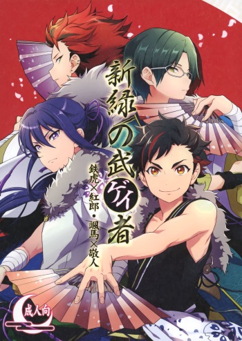 Shinryoku no Bugeisha cover