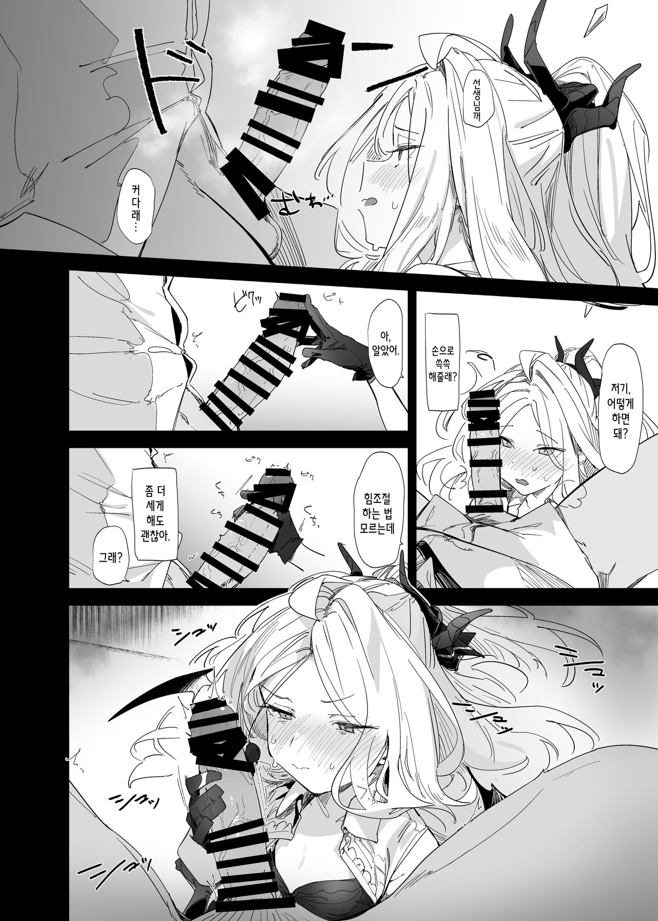 Mystic Night page 7 full