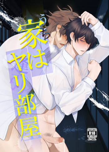 Ie wa Yari Heya cover