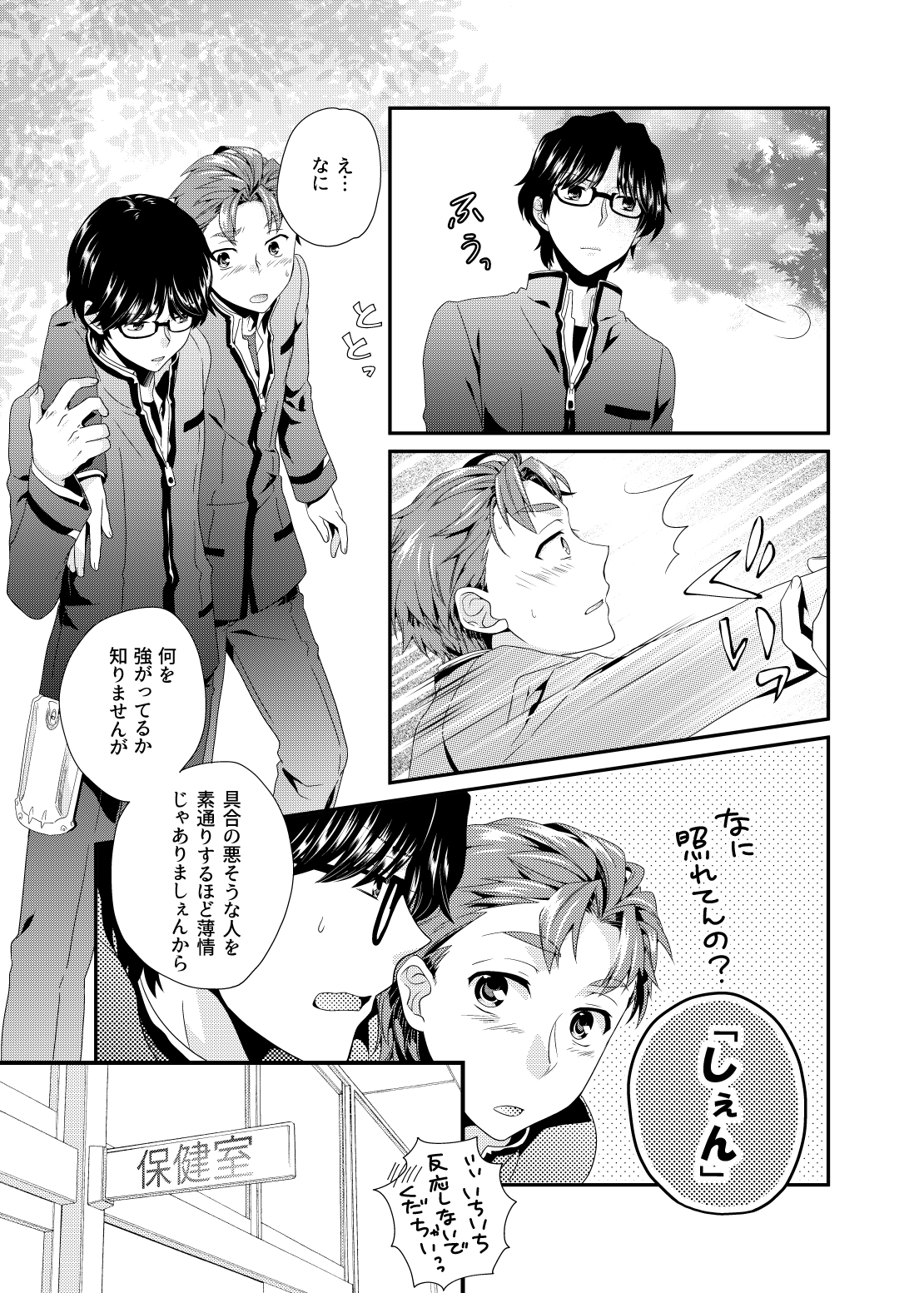 Daitai de Yokunai？ page 6 full