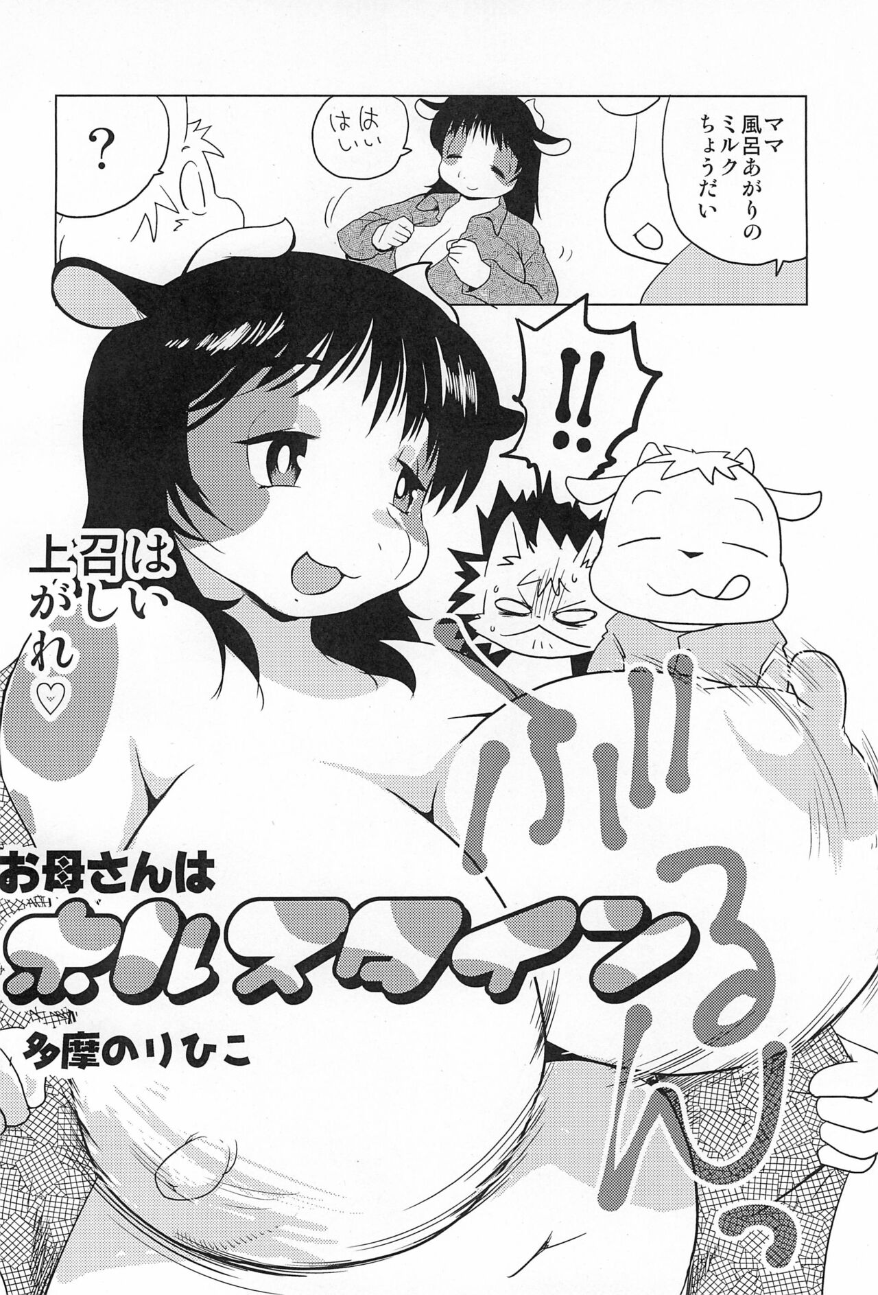 Okaa-san wa Holstein page 8 full