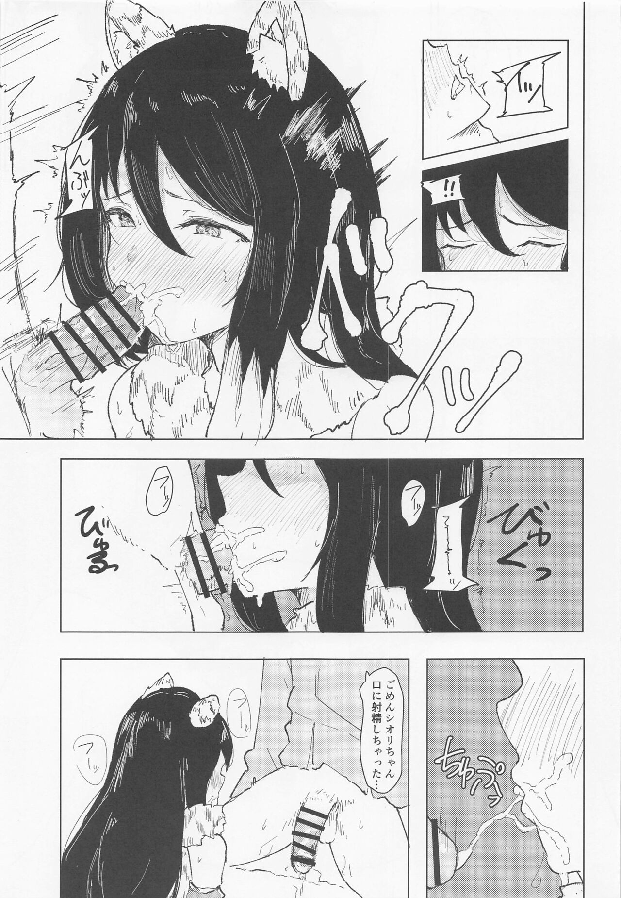 honnishioriohasandara page 10 full