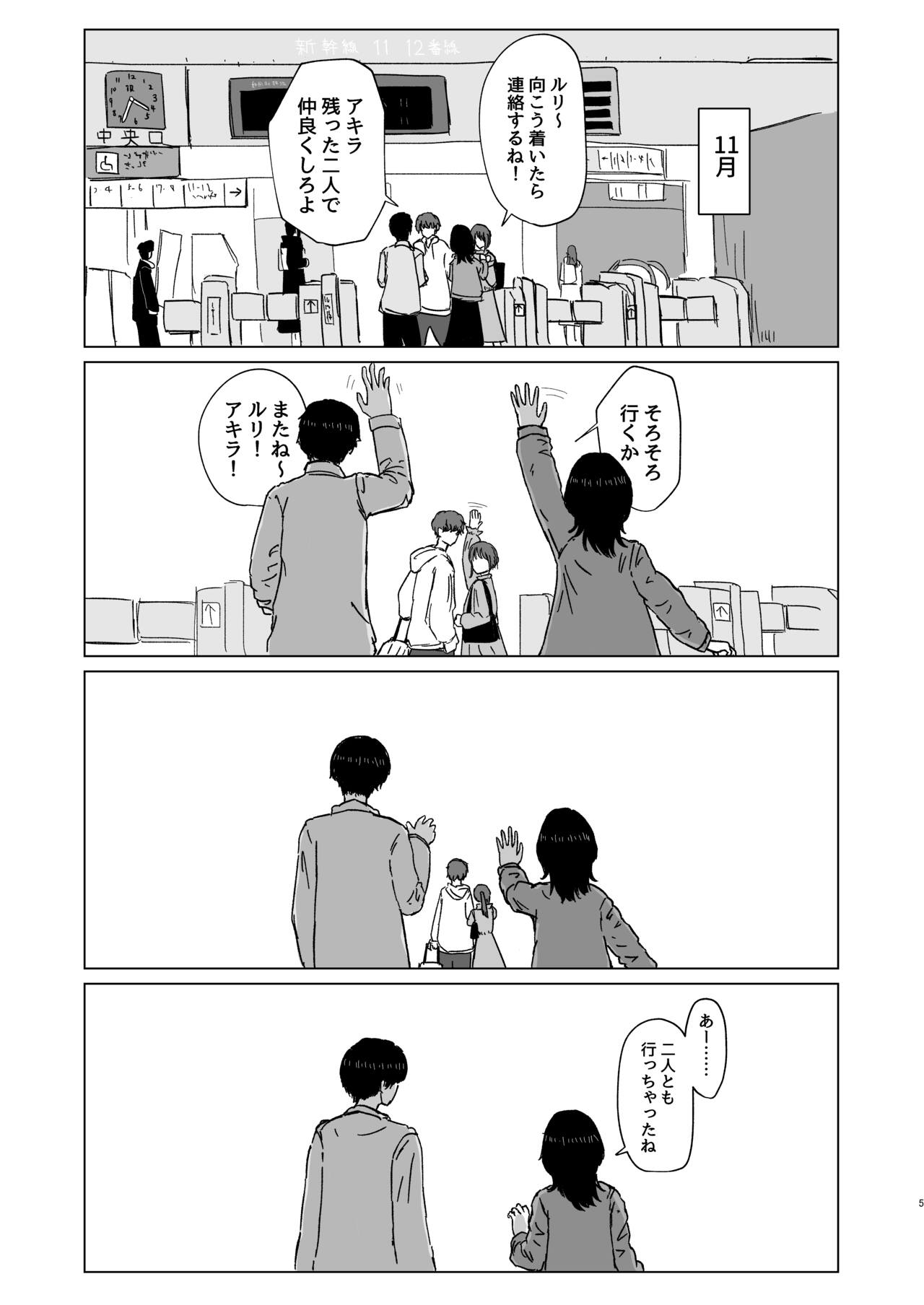 Tsukiattenai Danjo no Onsen Ryokou page 5 full
