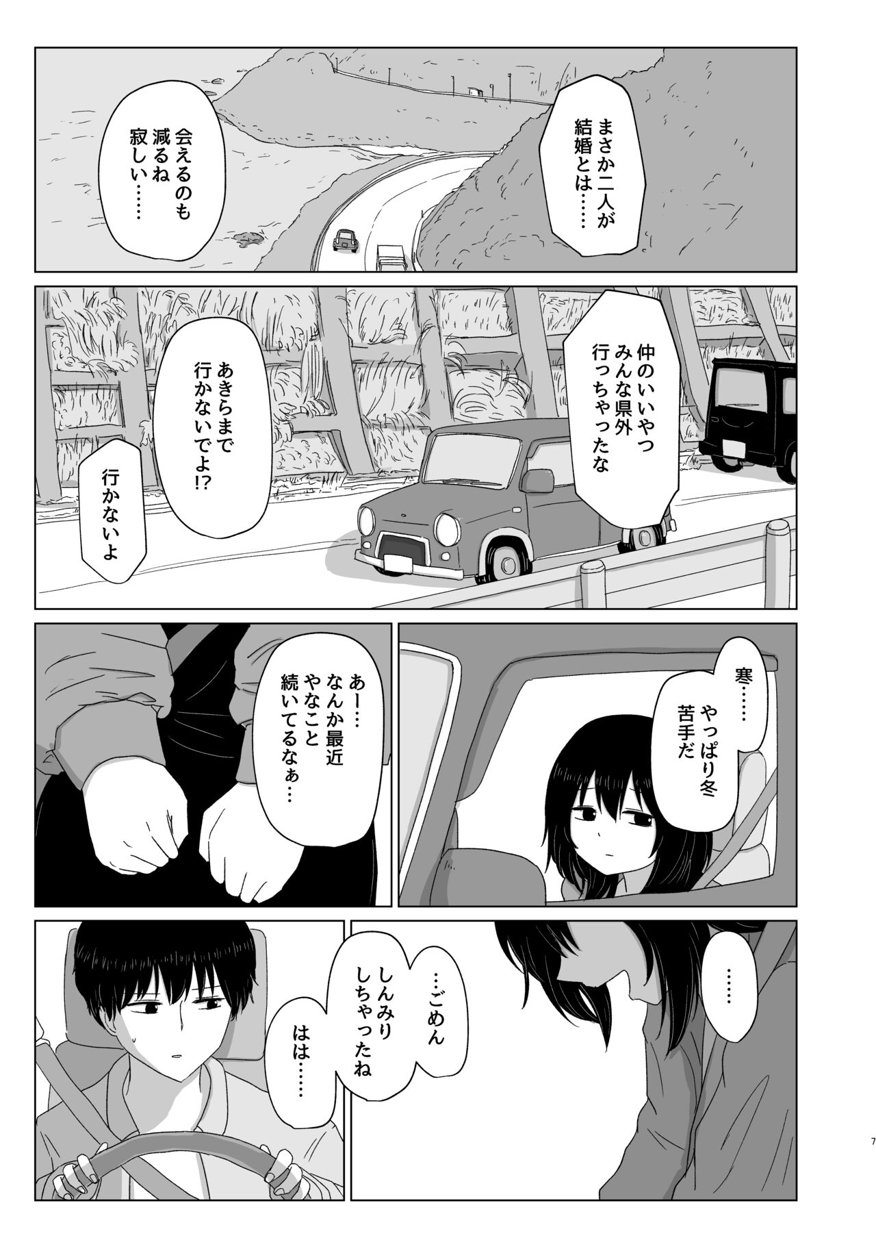 Tsukiattenai Danjo no Onsen Ryokou page 7 full