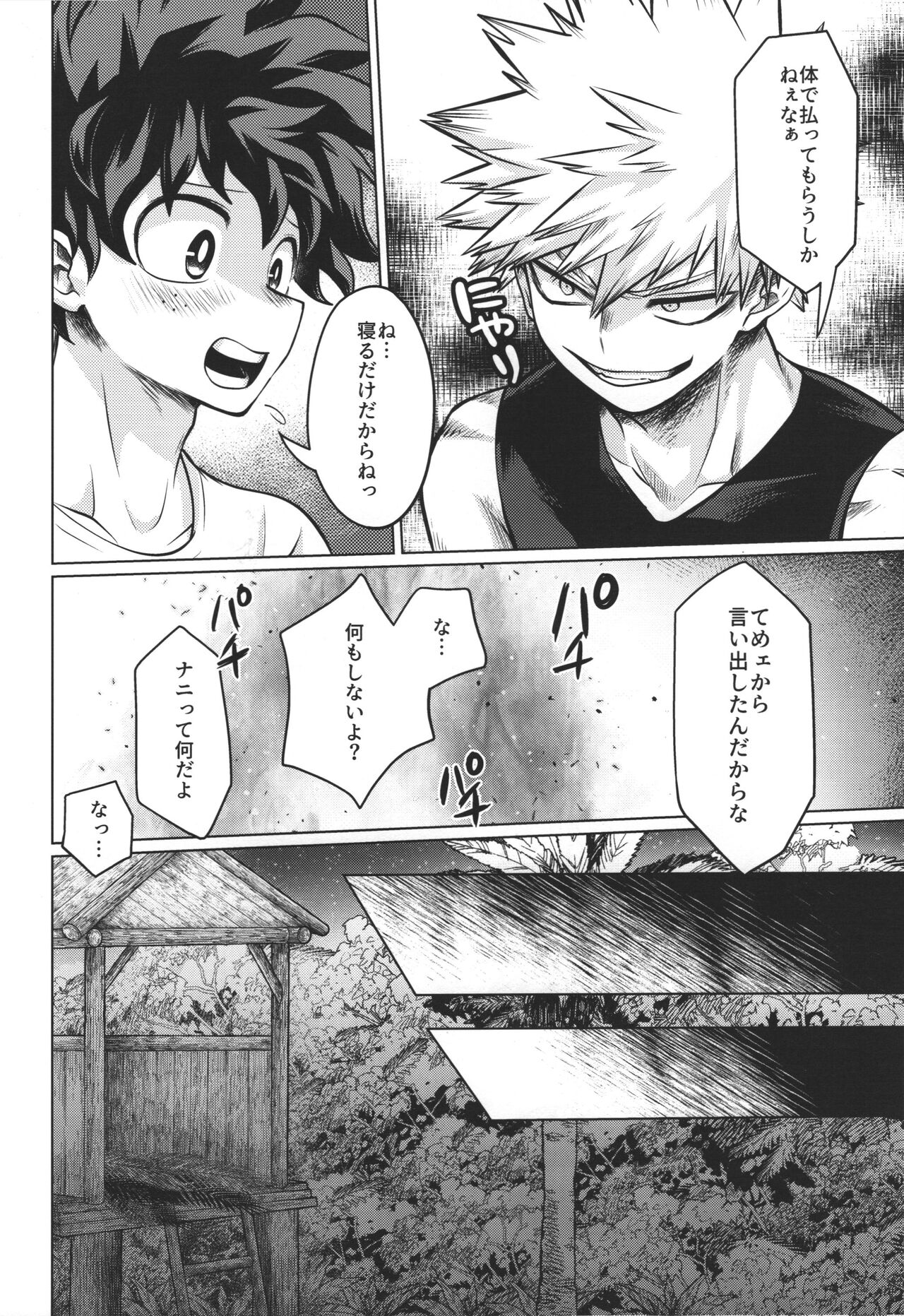 Mujintou nite page 10 full