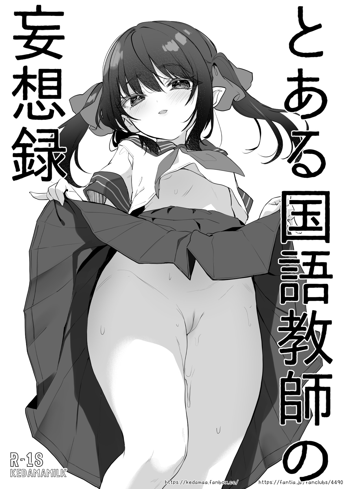 Toaru Kokugo Kyoushi no Mousou-Roku page 1 full