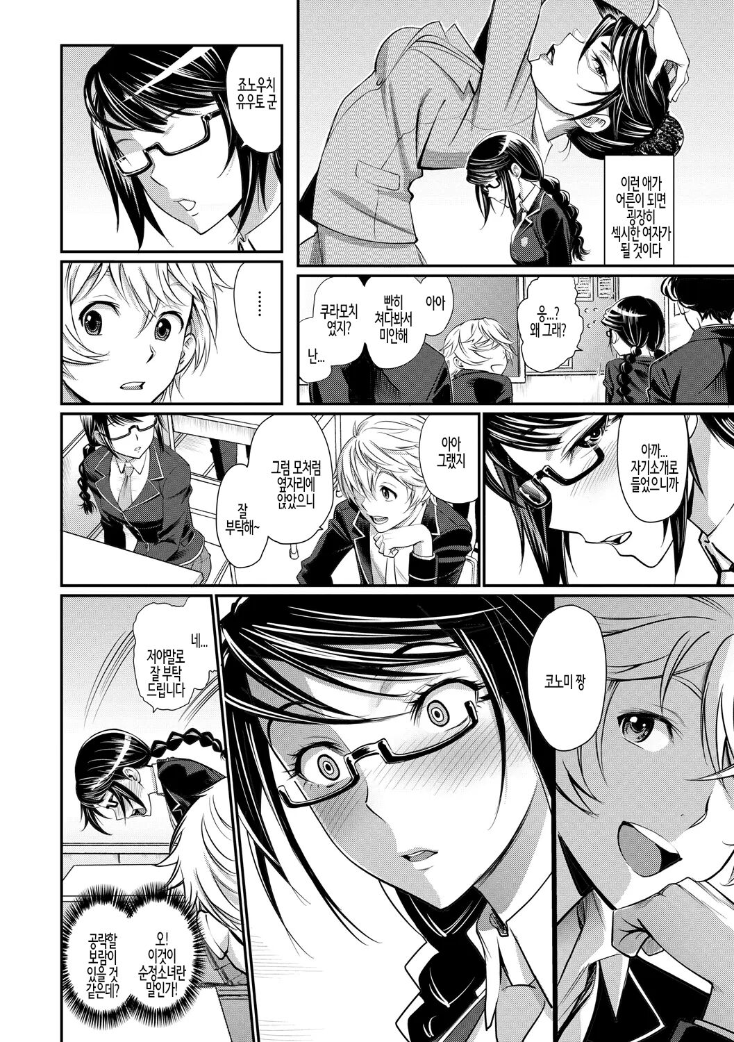 Junjou Shoujo Et Cetera - Pure-hearted Girl Et Cetera Ch.05 | 순정소녀 이트세트러 제5화 page 2 full