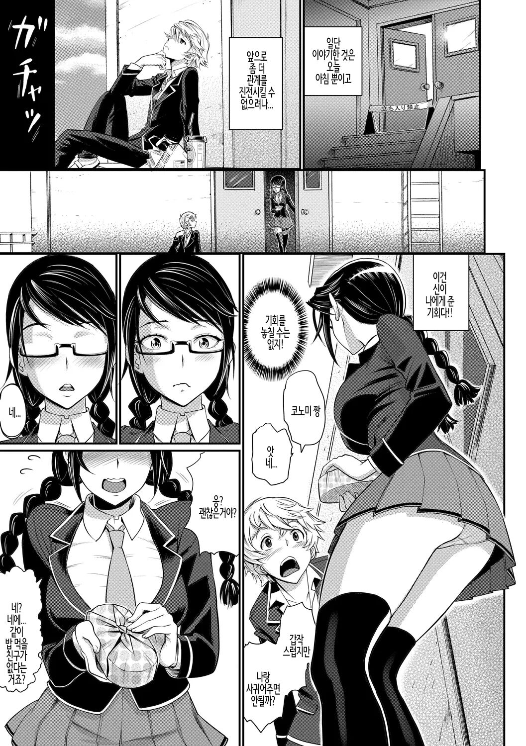 Junjou Shoujo Et Cetera - Pure-hearted Girl Et Cetera Ch.05 | 순정소녀 이트세트러 제5화 page 3 full