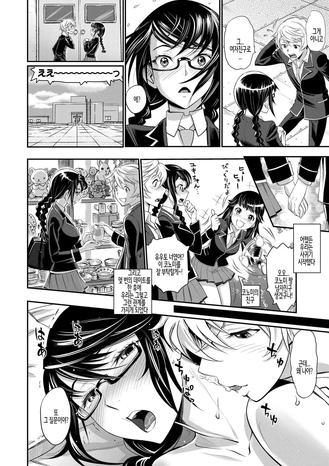 Junjou Shoujo Et Cetera - Pure-hearted Girl Et Cetera Ch.05 | 순정소녀 이트세트러 제5화 page 4 full