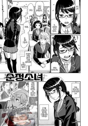 Junjou Shoujo Et Cetera - Pure-hearted Girl Et Cetera Ch.05 | 순정소녀 이트세트러 제5화 cover
