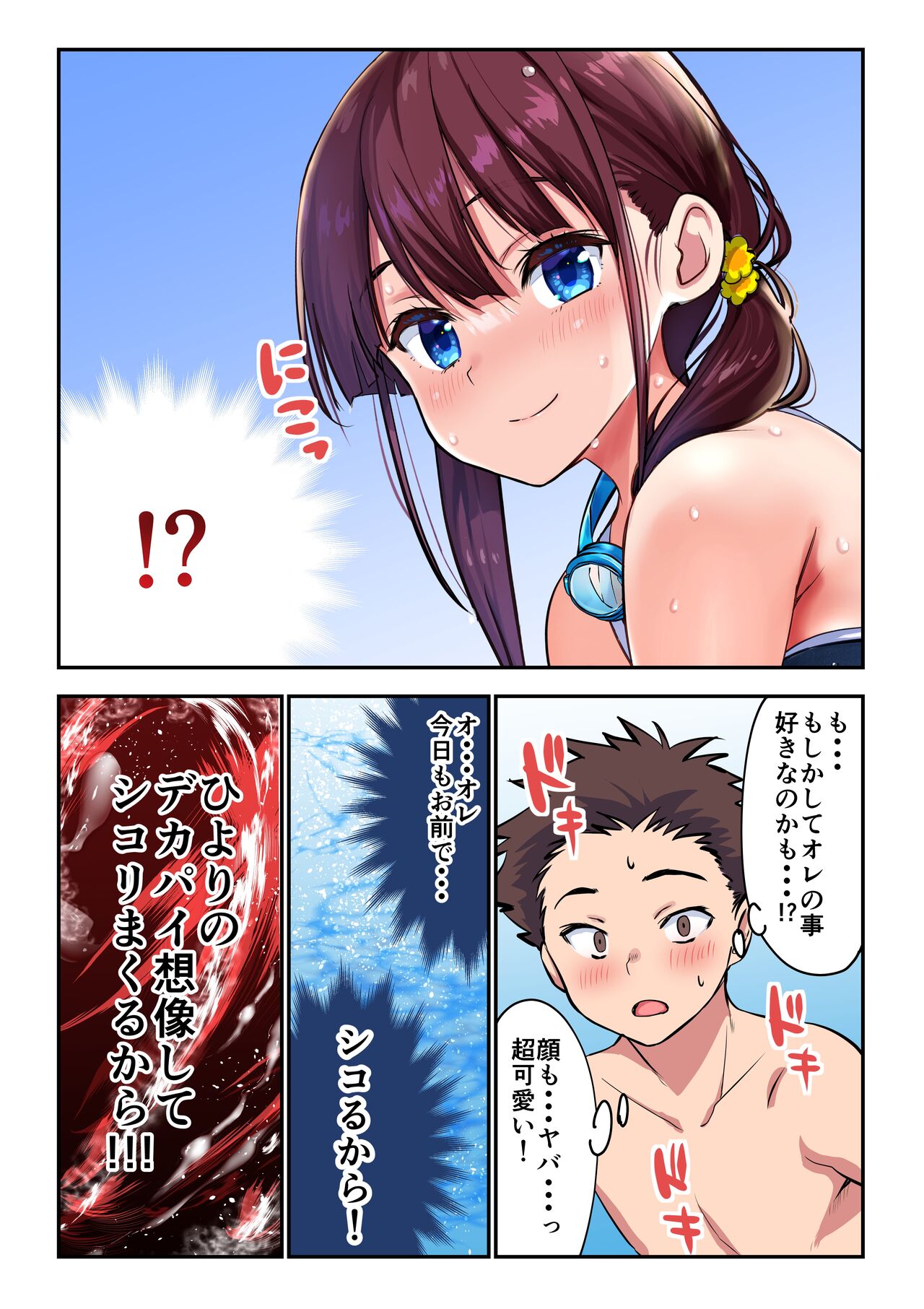 Sukumizu Hiyori Manga page 4 full