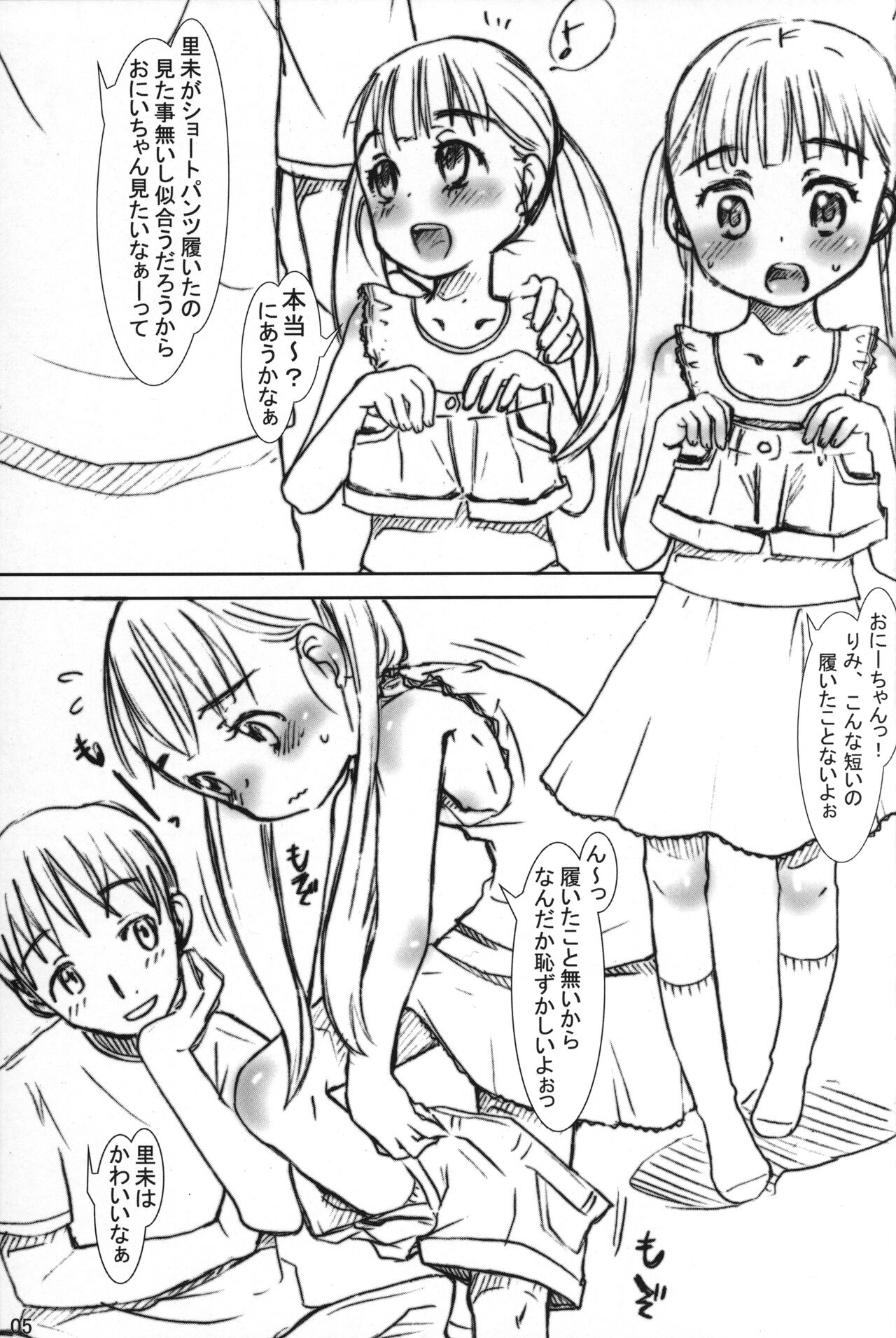 Shoujo no Sukima page 4 full