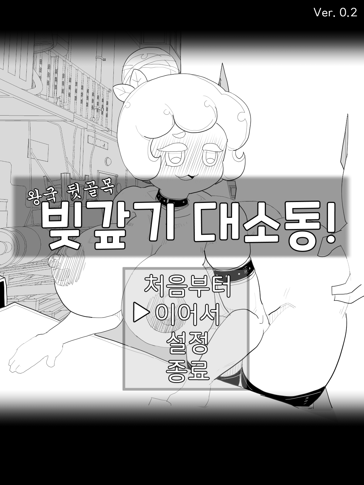 Bijgapgi Daesodong! 2 page 1 full
