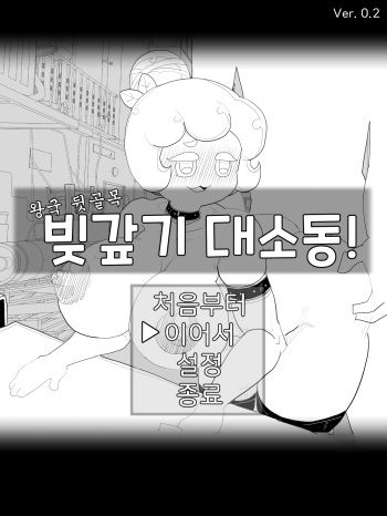 Bijgapgi Daesodong! 2 cover