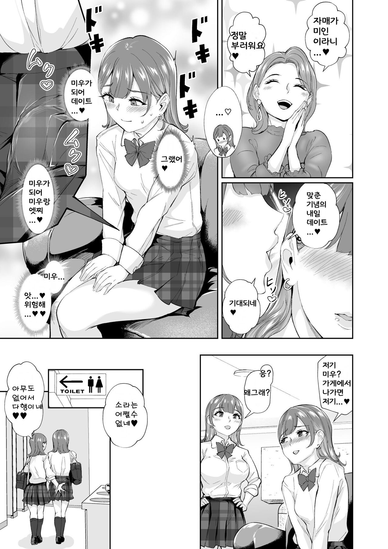 Futago de Tappuri Shiofuku made... page 4 full
