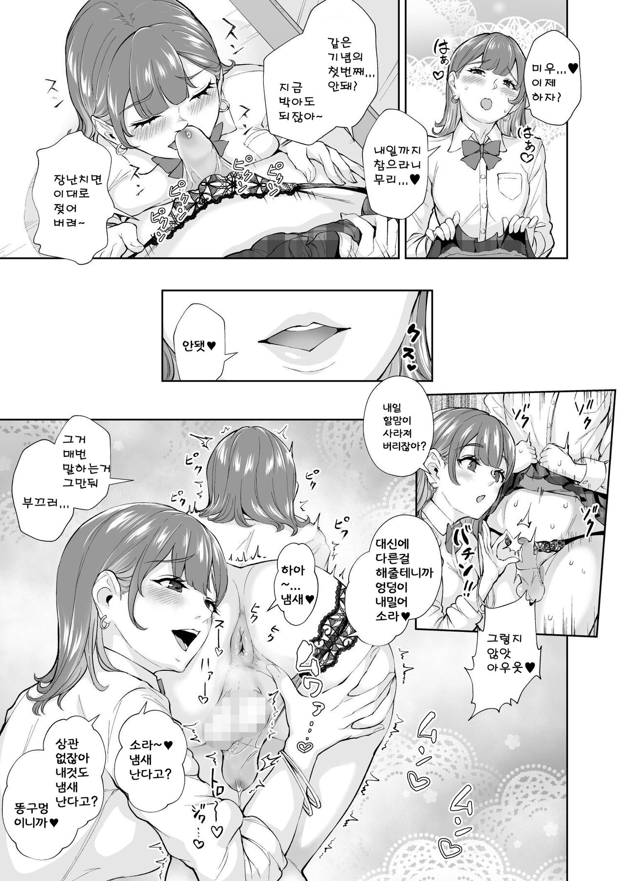 Futago de Tappuri Shiofuku made... page 6 full