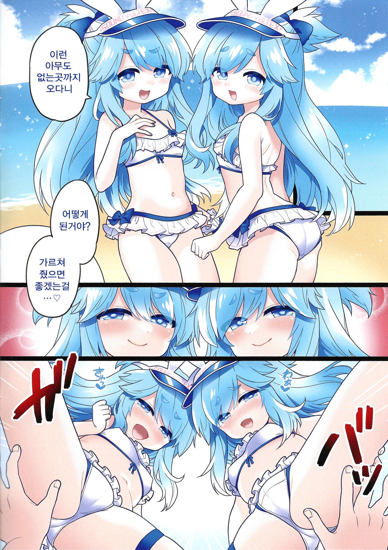 Water Blue 2 page 3 full