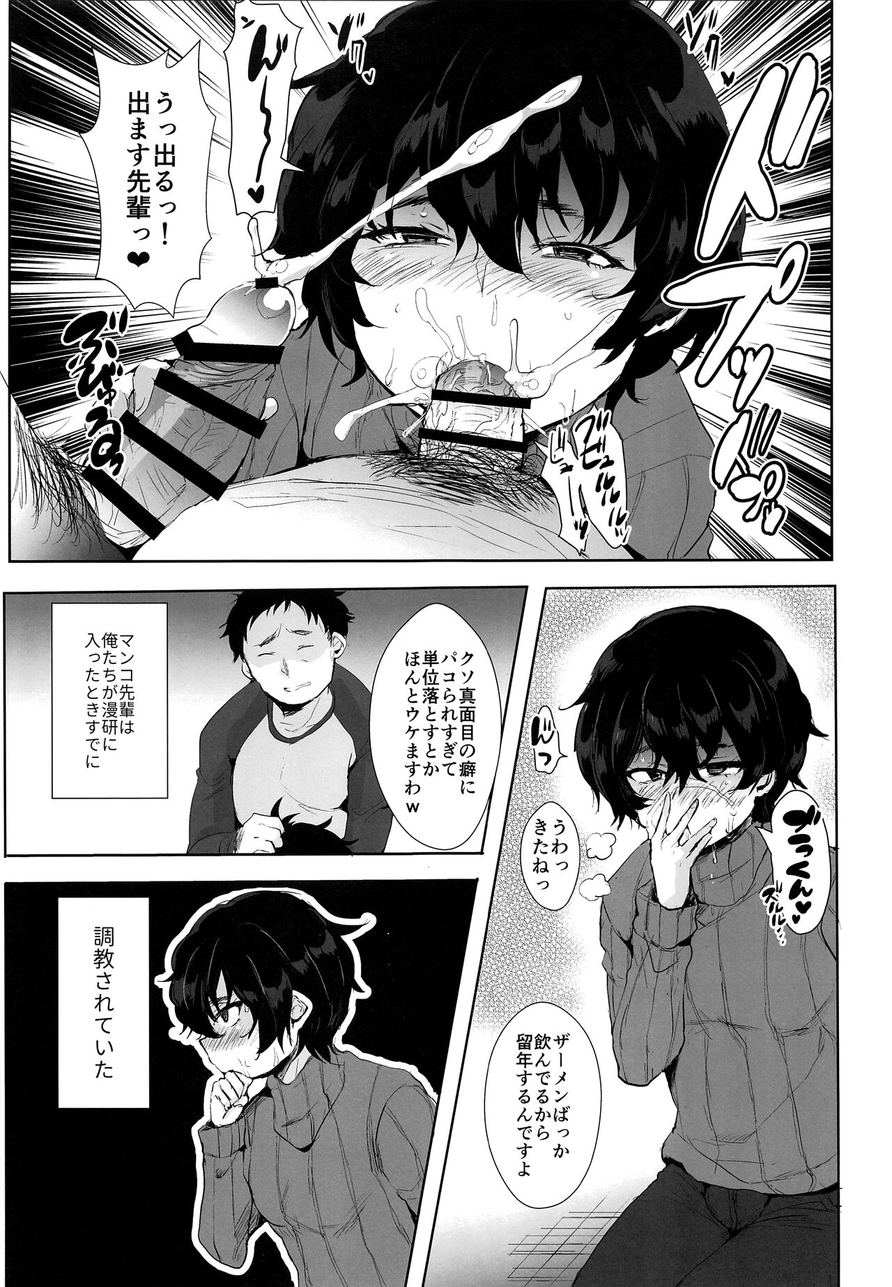 Manken no Manko senpai page 4 full