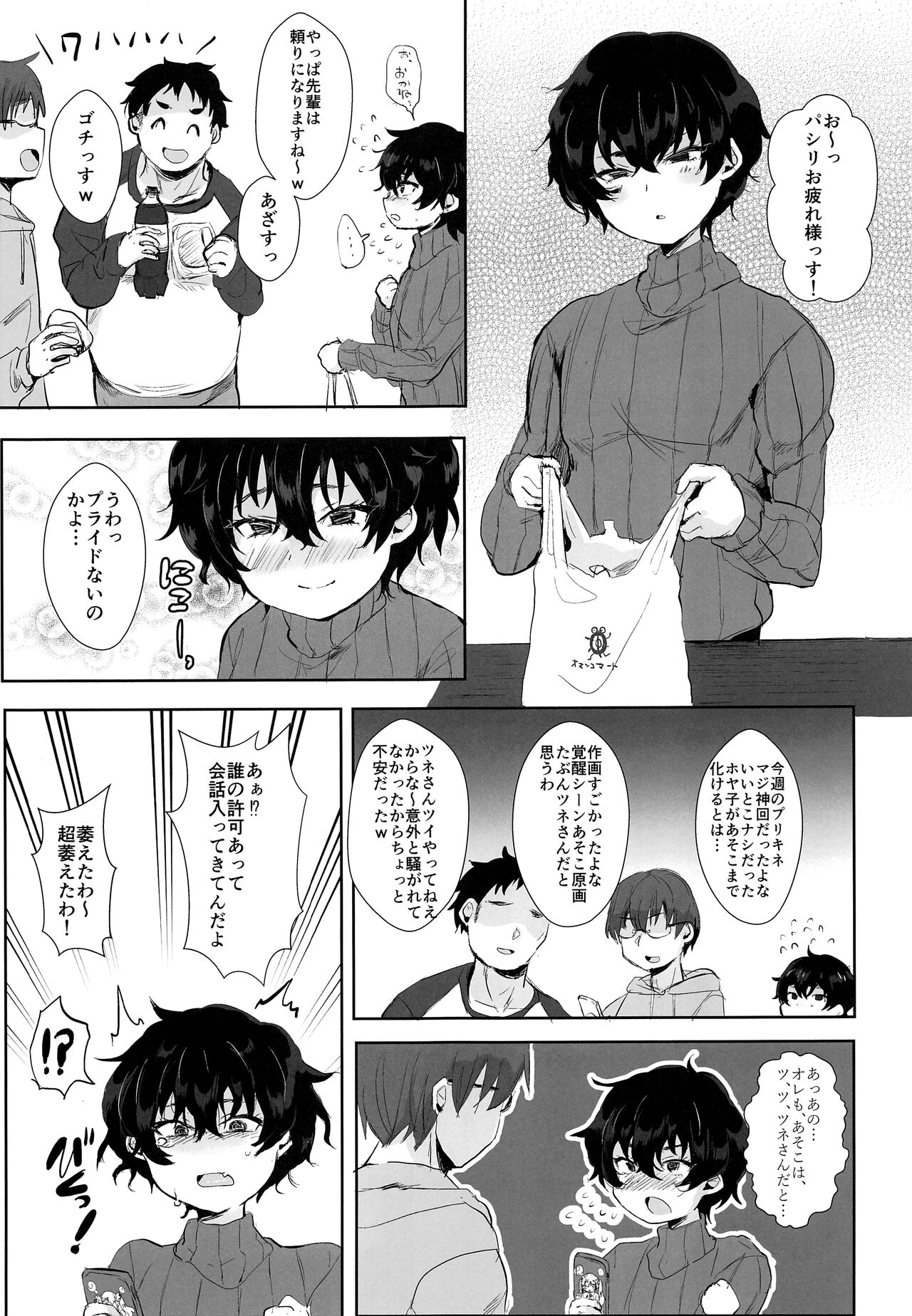 Manken no Manko senpai page 8 full
