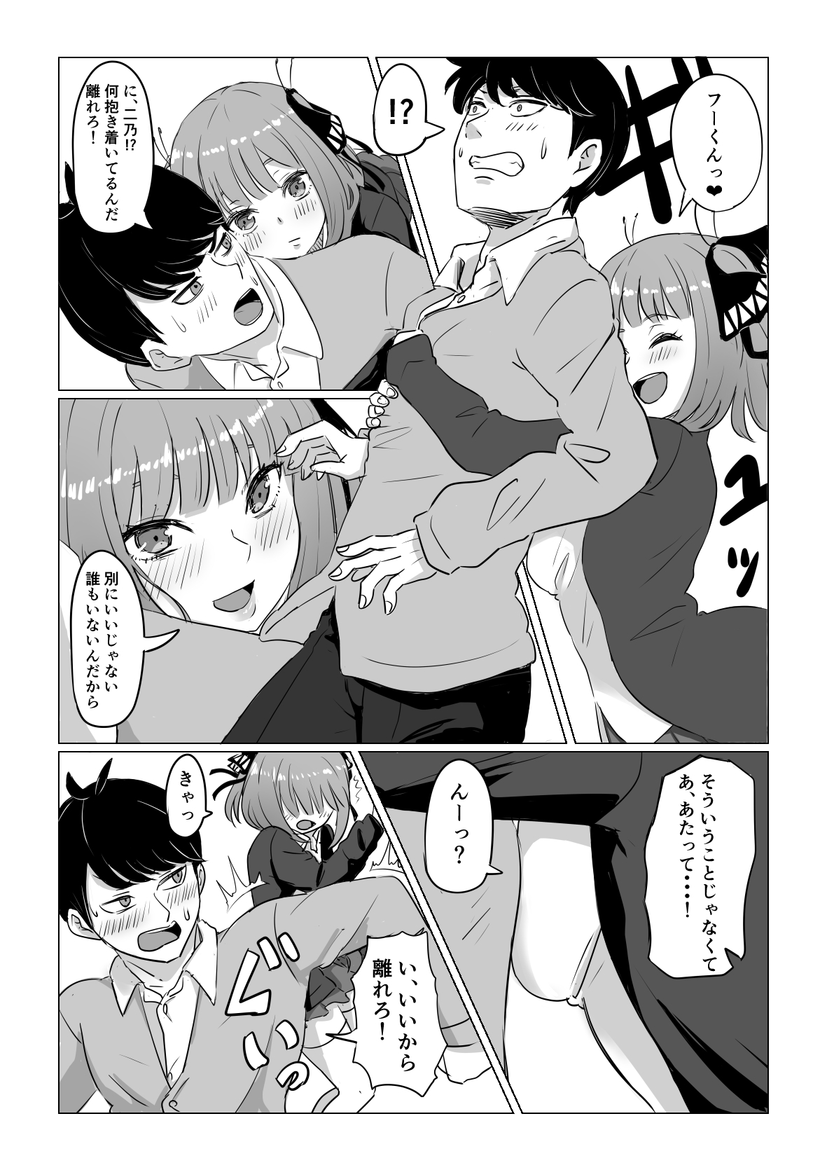 Choidere Nakano Nino page 1 full