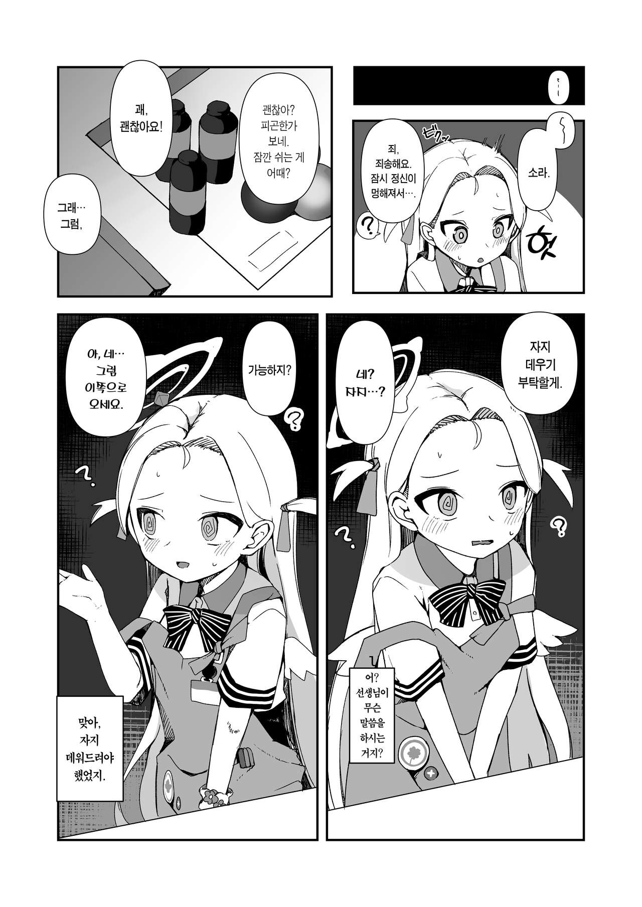 Saimin Archives | 최면 아카이브 page 5 full