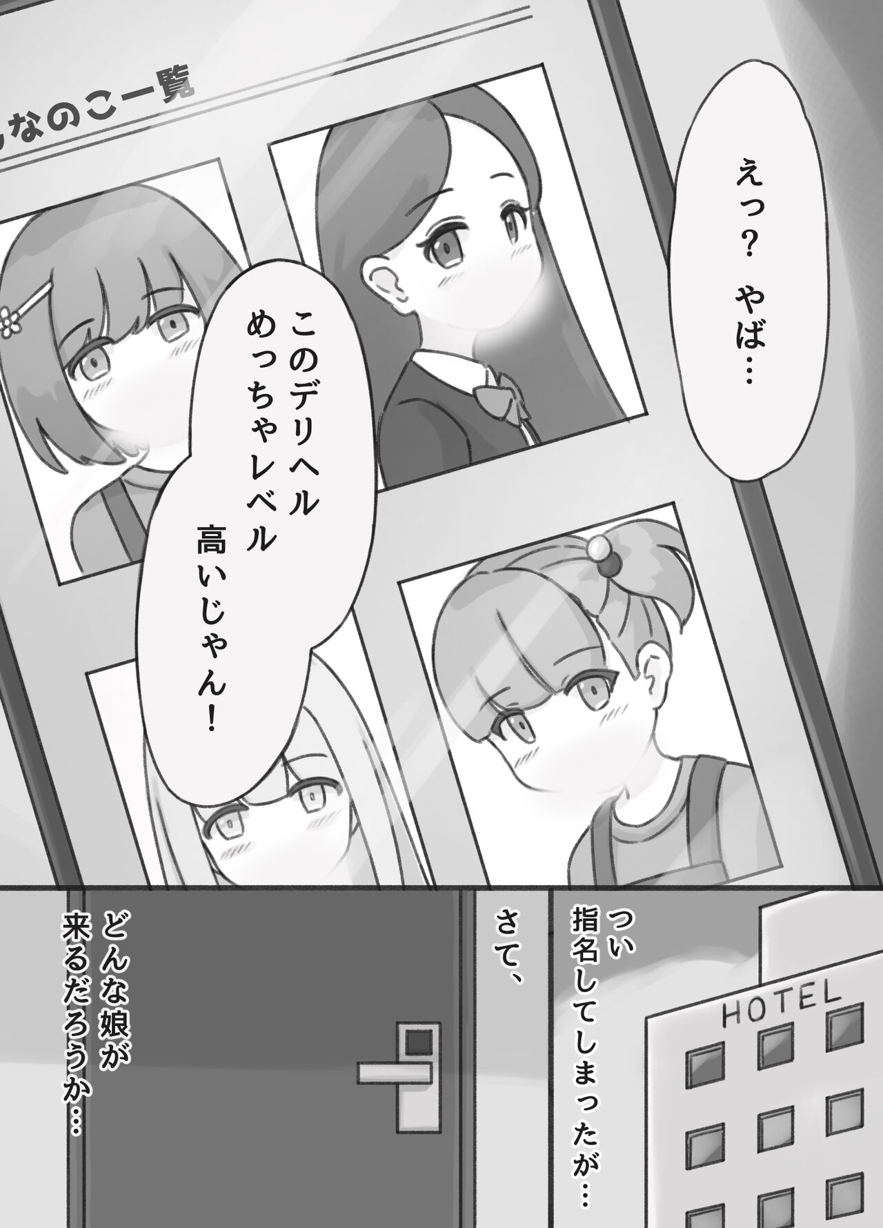 Seiso-kei Ojou-sama to Yatte Miru page 3 full
