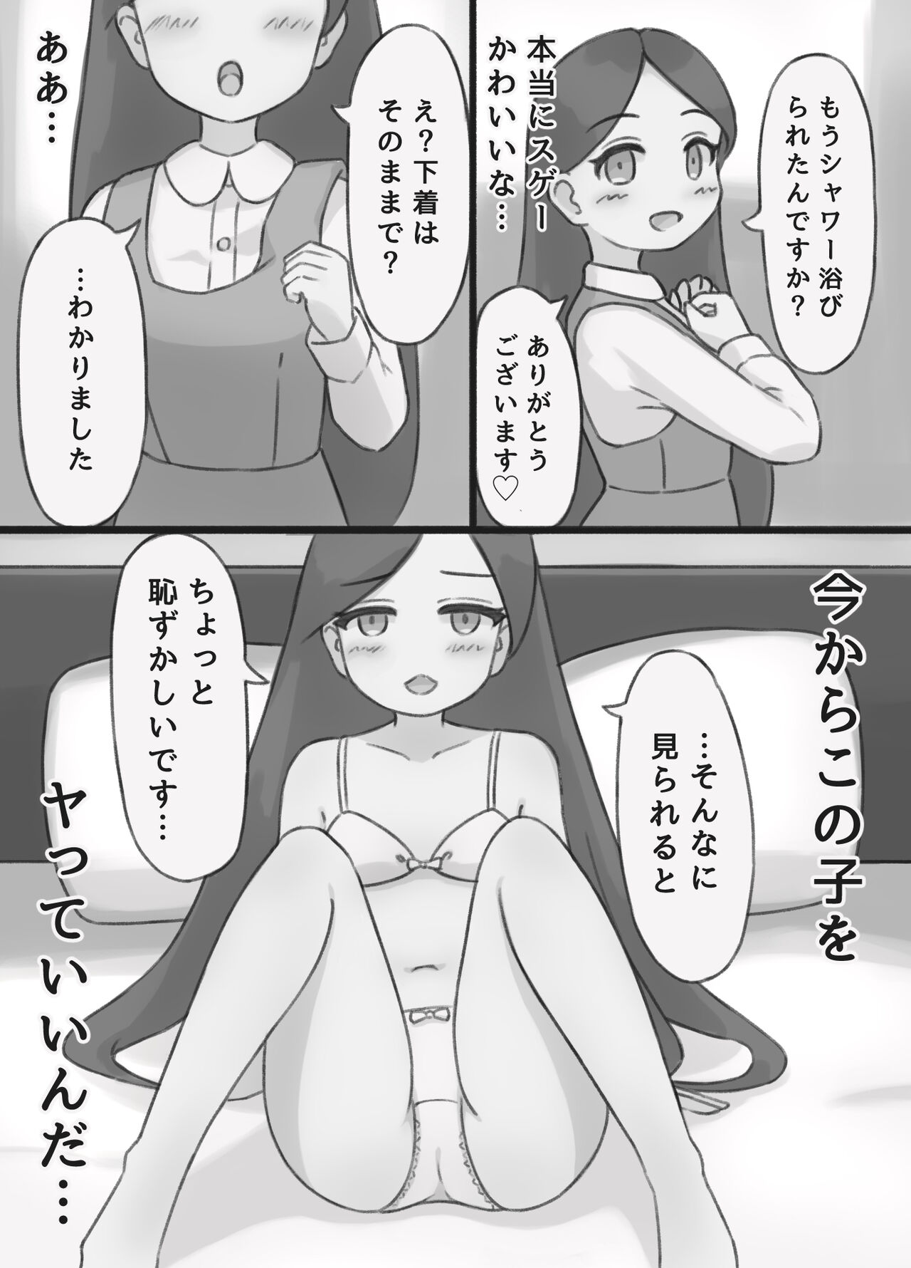 Seiso-kei Ojou-sama to Yatte Miru page 5 full