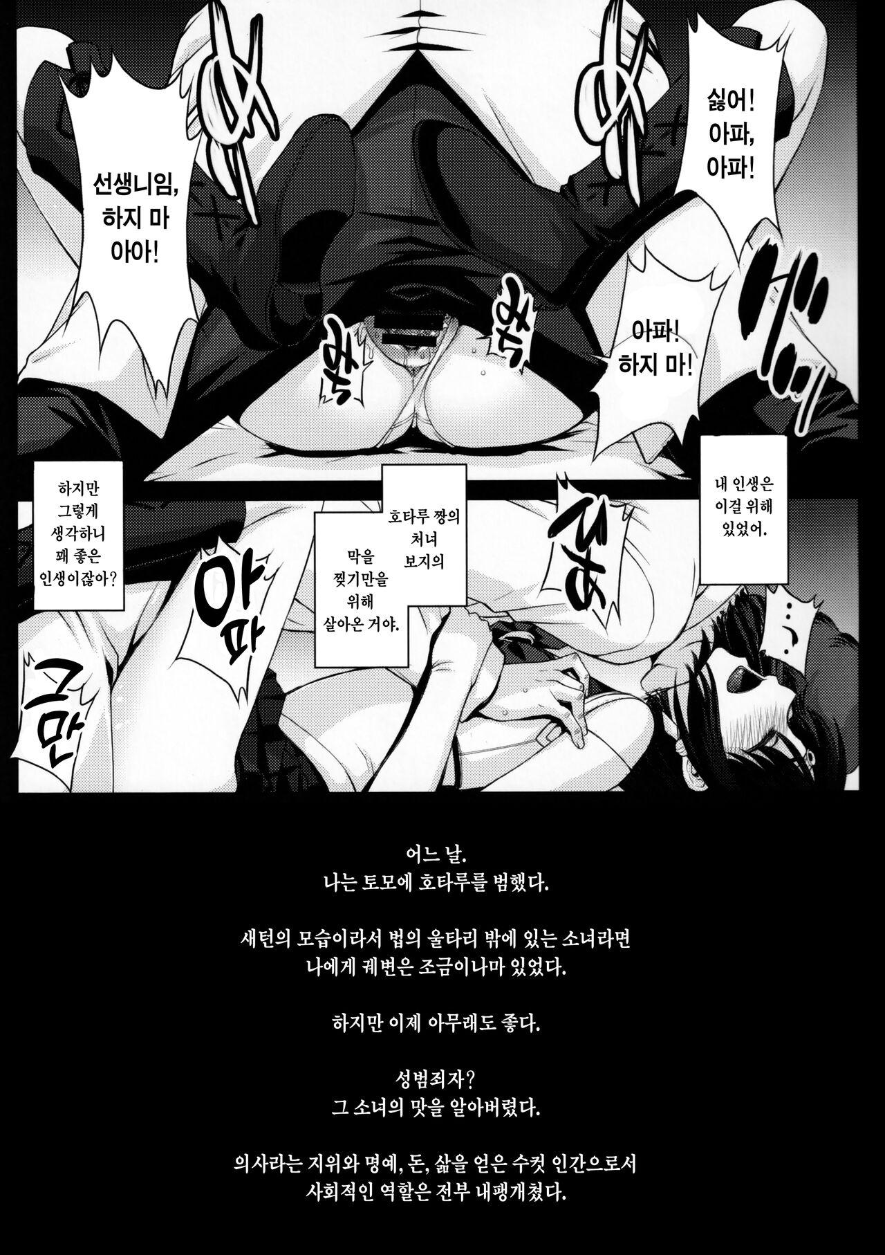 Hotaru no Omorashi Gokko | 보지 마…. page 2 full