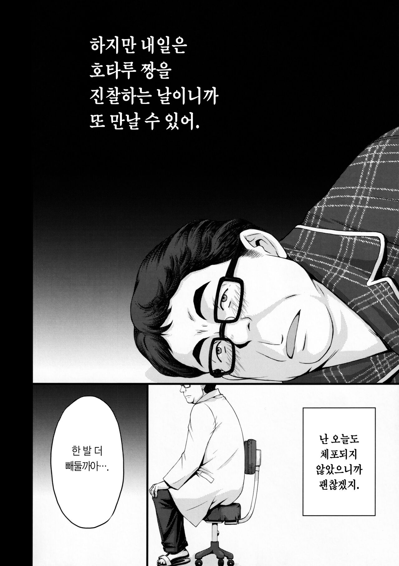 Hotaru no Omorashi Gokko | 보지 마…. page 3 full