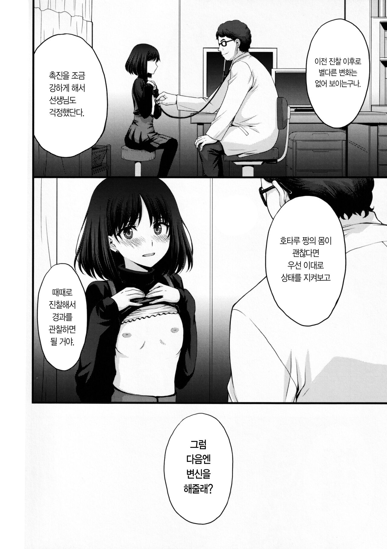 Hotaru no Omorashi Gokko | 보지 마…. page 5 full