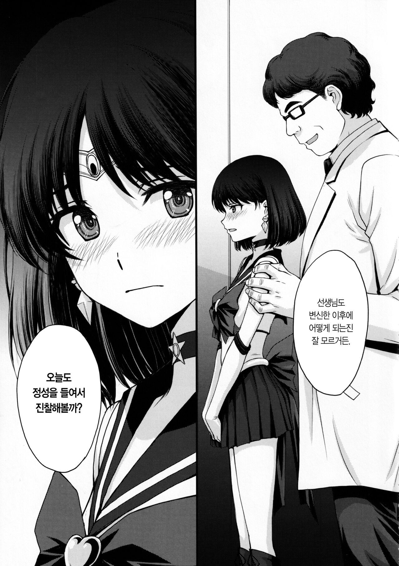 Hotaru no Omorashi Gokko | 보지 마…. page 6 full