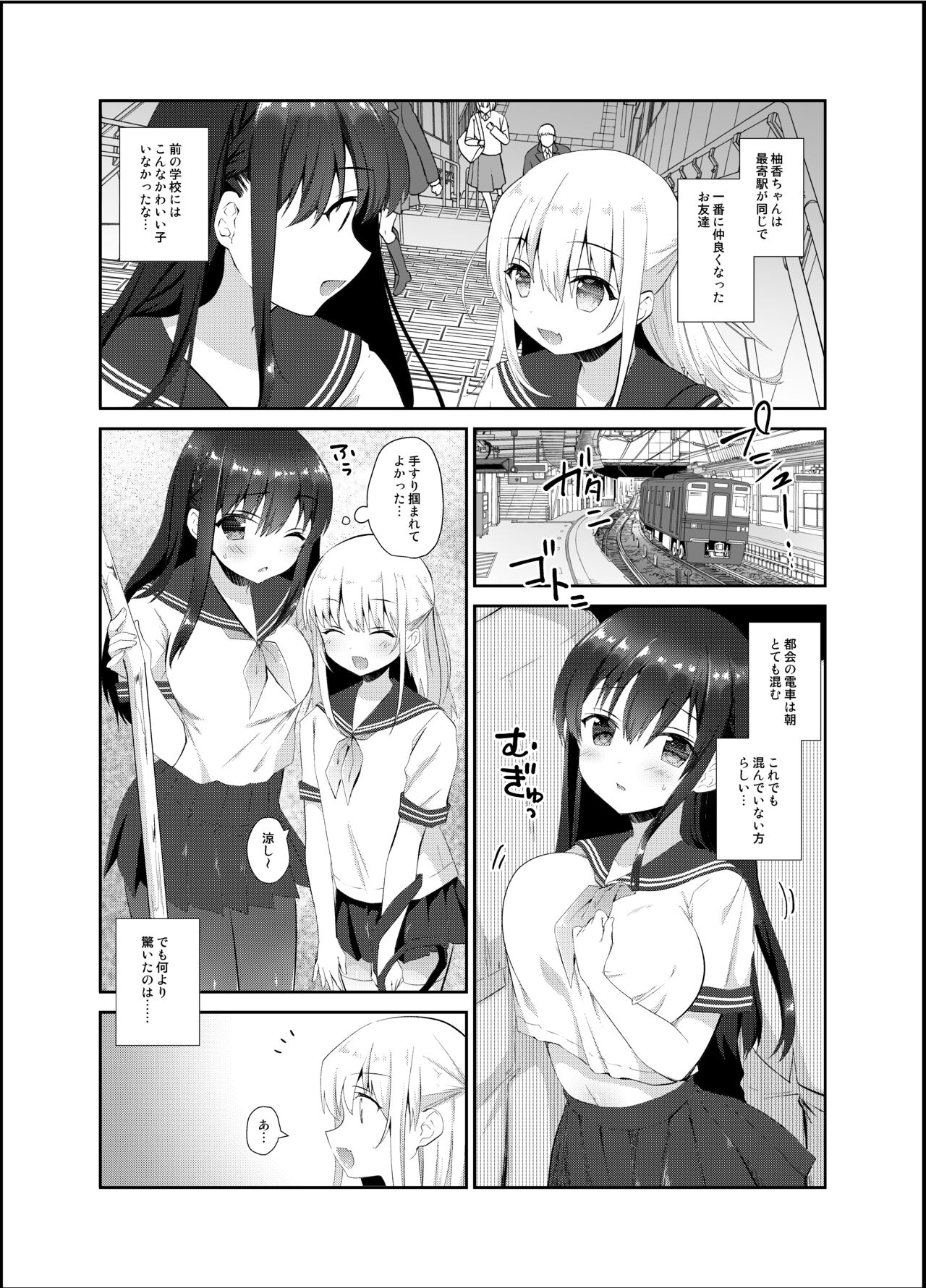 Chikan no Sonzai shinai Subarashii Sekai Soushuuhen page 7 full