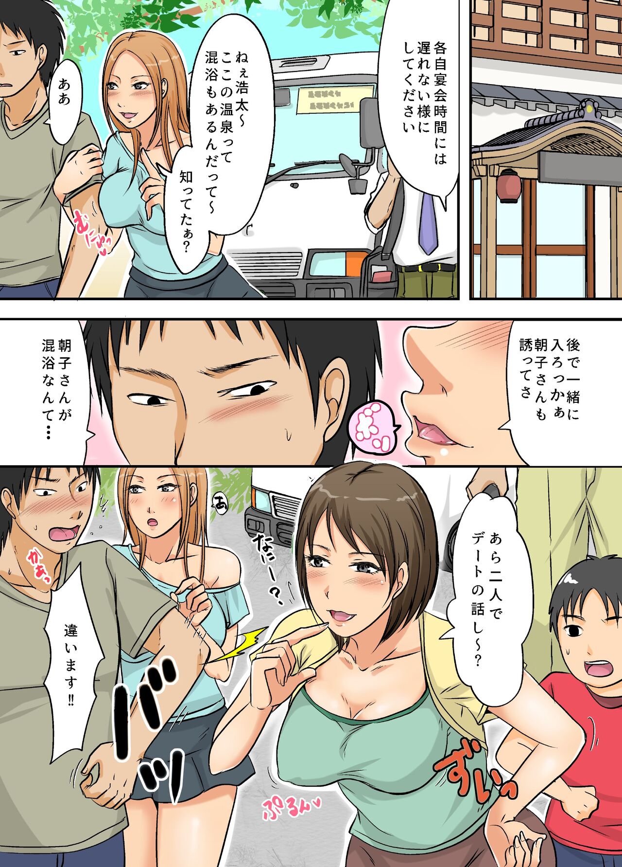 Obasan Netorimasu. page 3 full
